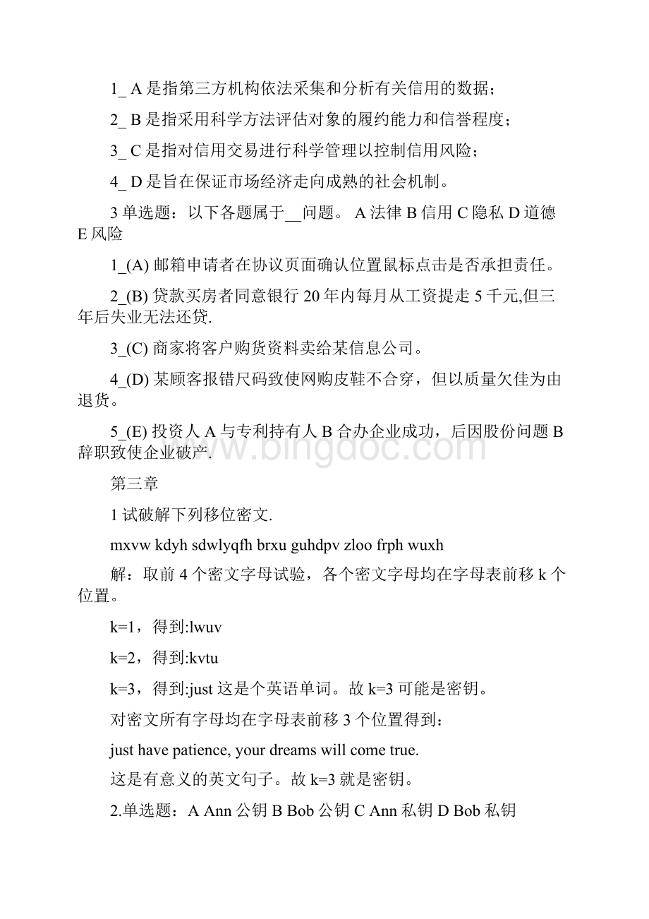 信息安全复习资料.docx_第3页