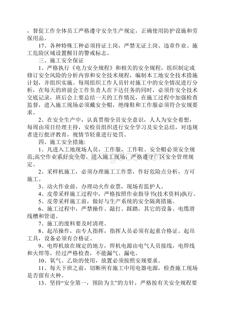 皮带采样机安全技术措施方案Word文档下载推荐.docx_第3页