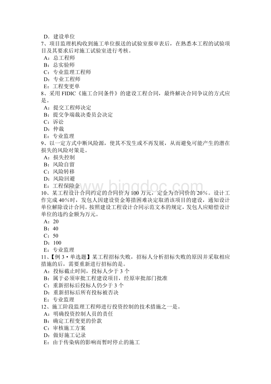 上半北京监理工程师合同管理：竣工结算模拟试题Word格式.docx_第2页