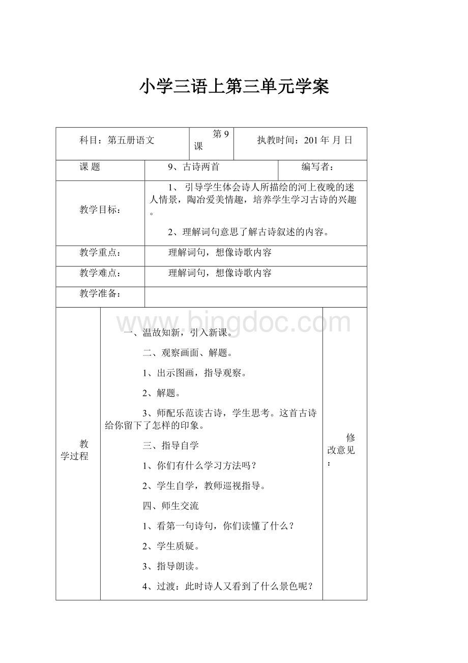 小学三语上第三单元学案.docx