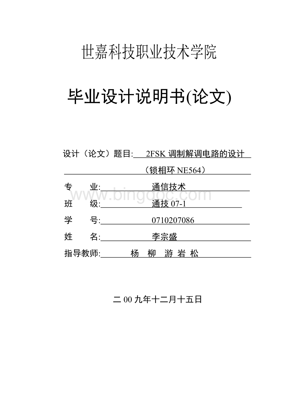 调制解调电路的设计Word格式文档下载.doc