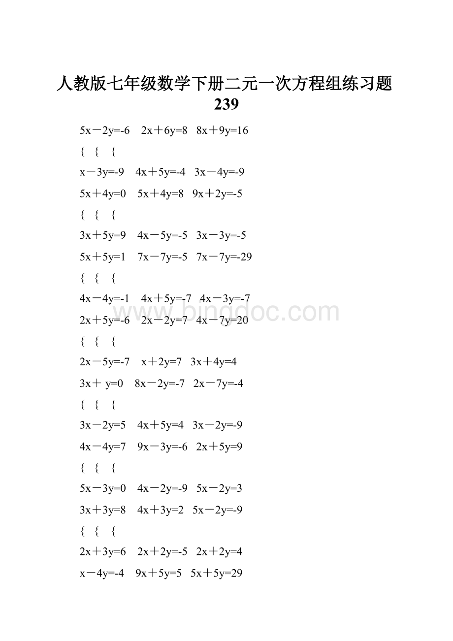 人教版七年级数学下册二元一次方程组练习题239.docx_第1页