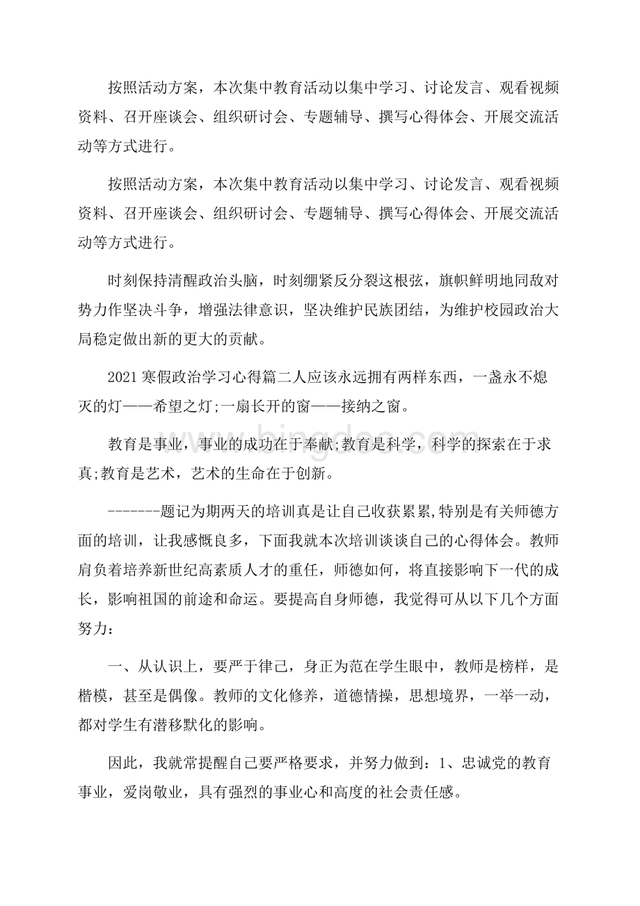 寒假政治学习心得_教师假期政治学习心得.docx_第3页