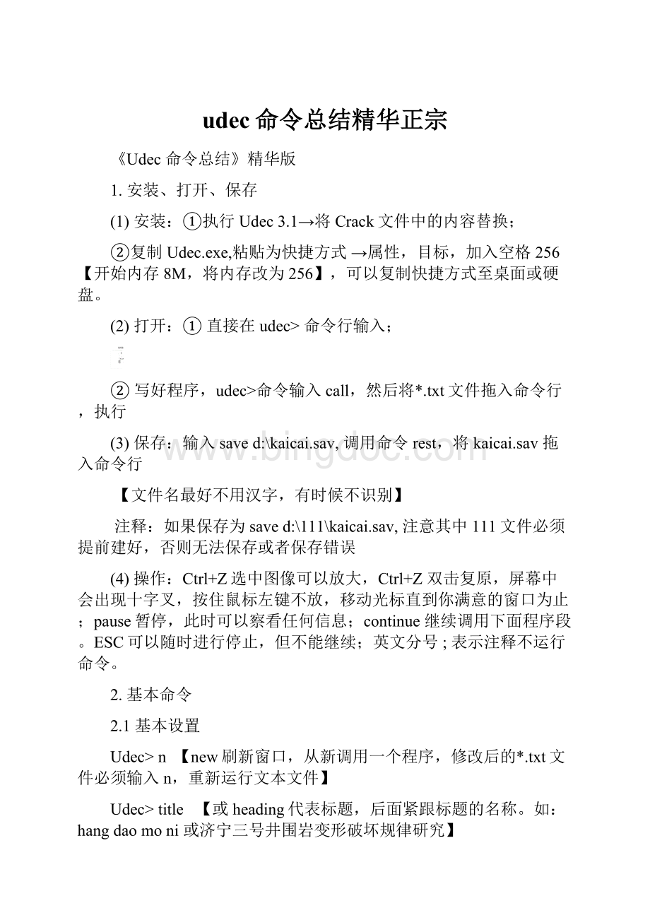 udec命令总结精华正宗Word文件下载.docx_第1页