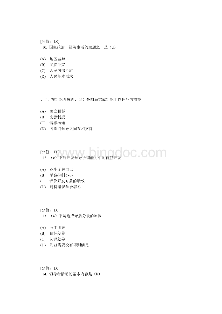 沟通与协调11月真题及答案Word格式.doc_第3页