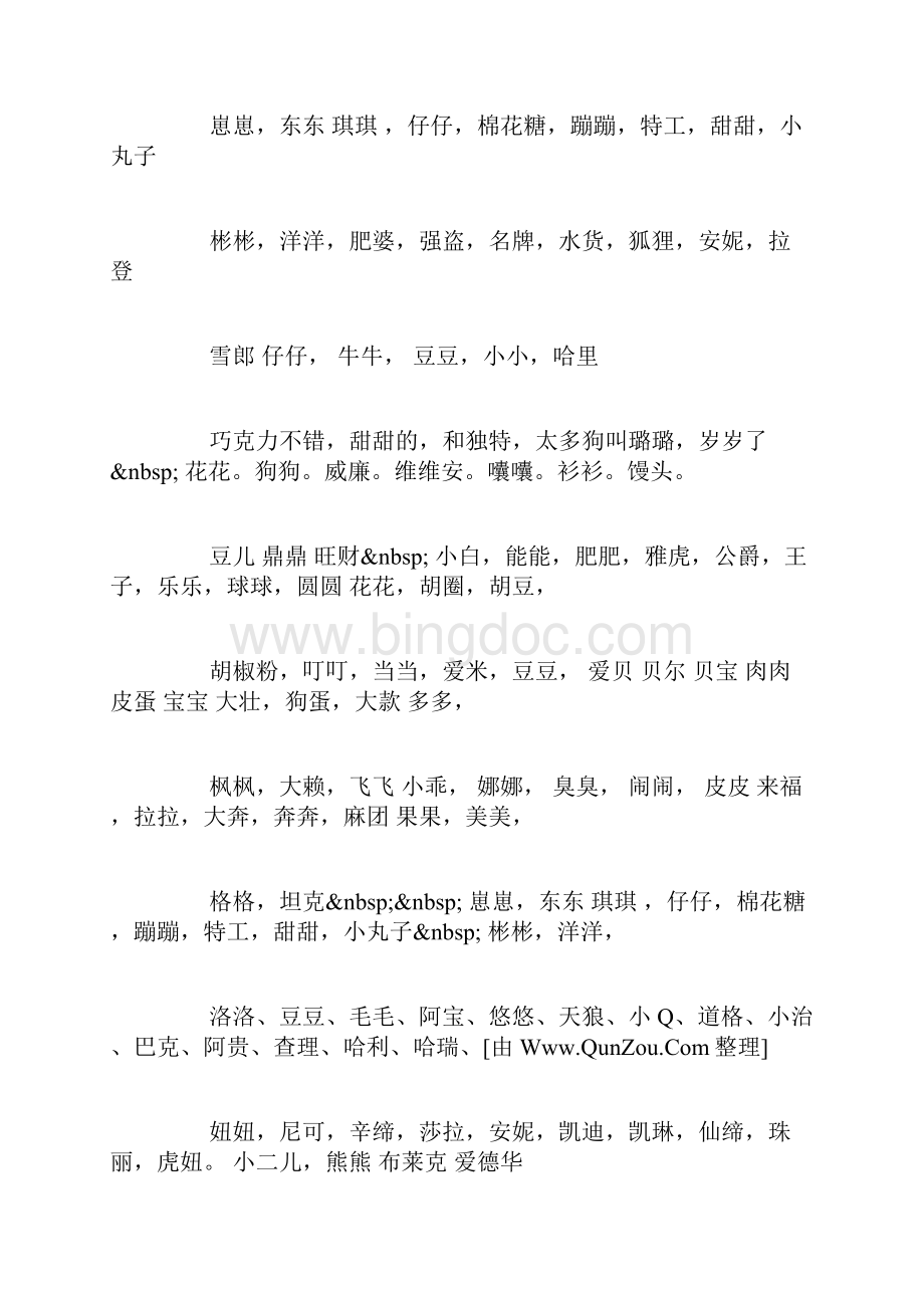 狗狗名字500例Word文件下载.docx_第3页