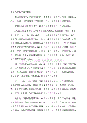 中职美术老师述职报告Word下载.docx