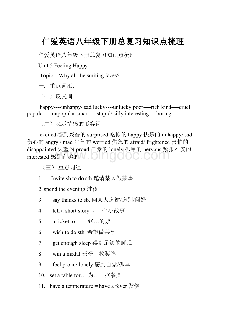 仁爱英语八年级下册总复习知识点梳理Word格式.docx