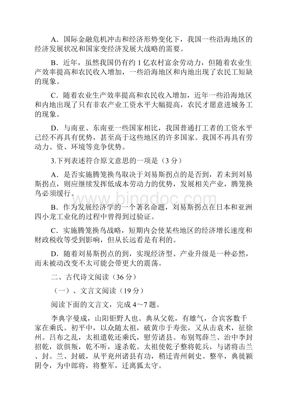 高考189辽宁省五校协作体届高三期中考试.docx_第3页