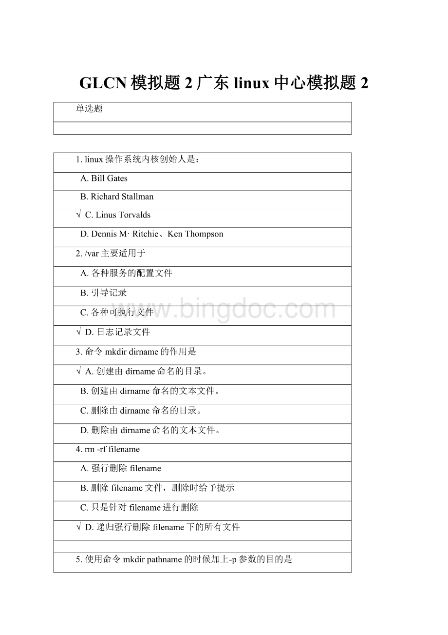 GLCN模拟题2广东linux中心模拟题2Word格式.docx_第1页