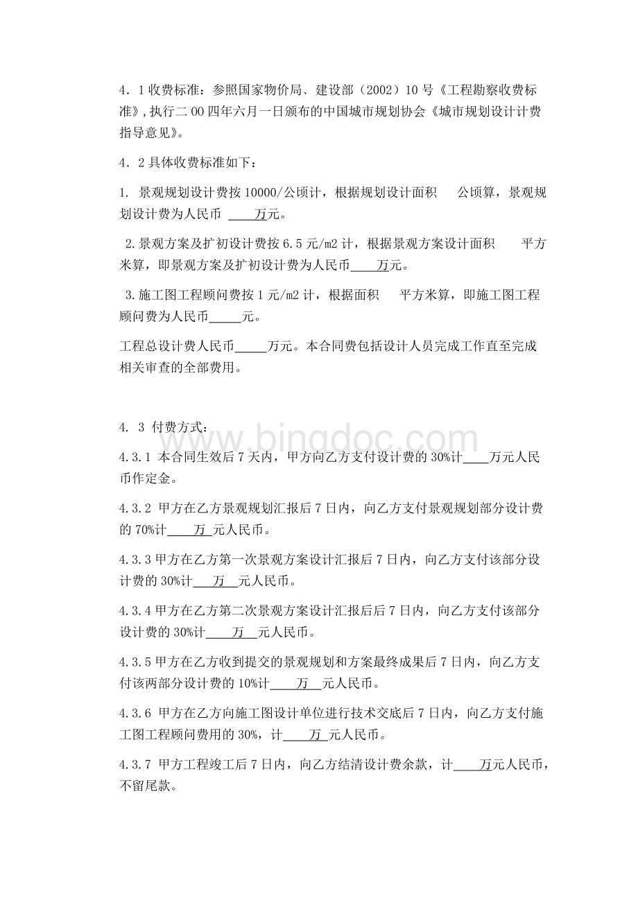 景观规划、方案、施工图顾问合同格式Word文档下载推荐.doc_第3页