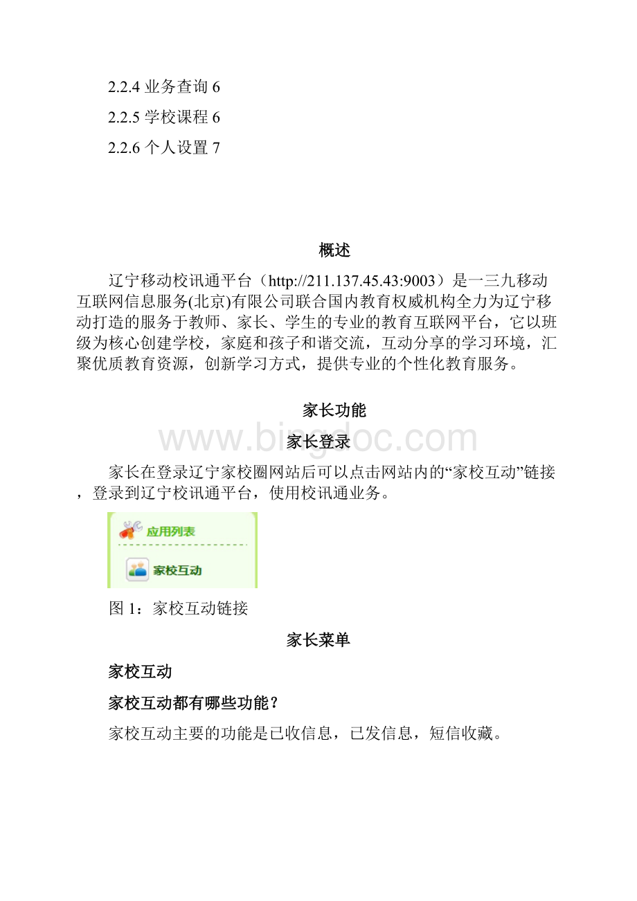 校讯通WEB网站用户使用手册家长.docx_第2页