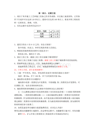 井巷工程造价疑难解答汇编Word下载.doc