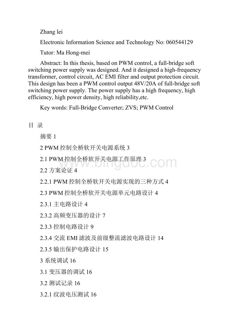 PWM控制全桥软开关电源1.docx_第2页