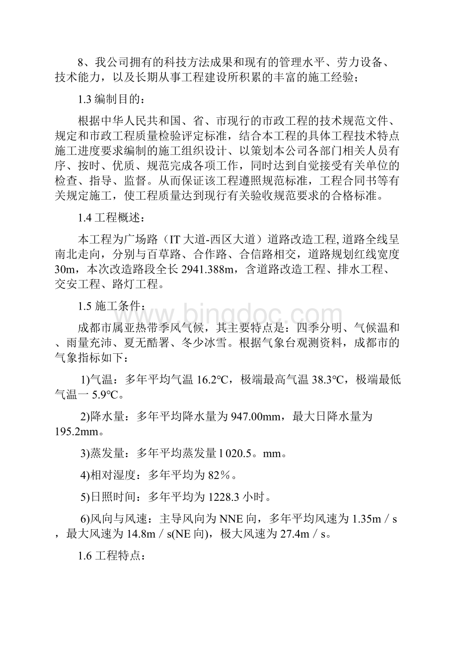 市政道路改造工程方案Word文件下载.docx_第3页