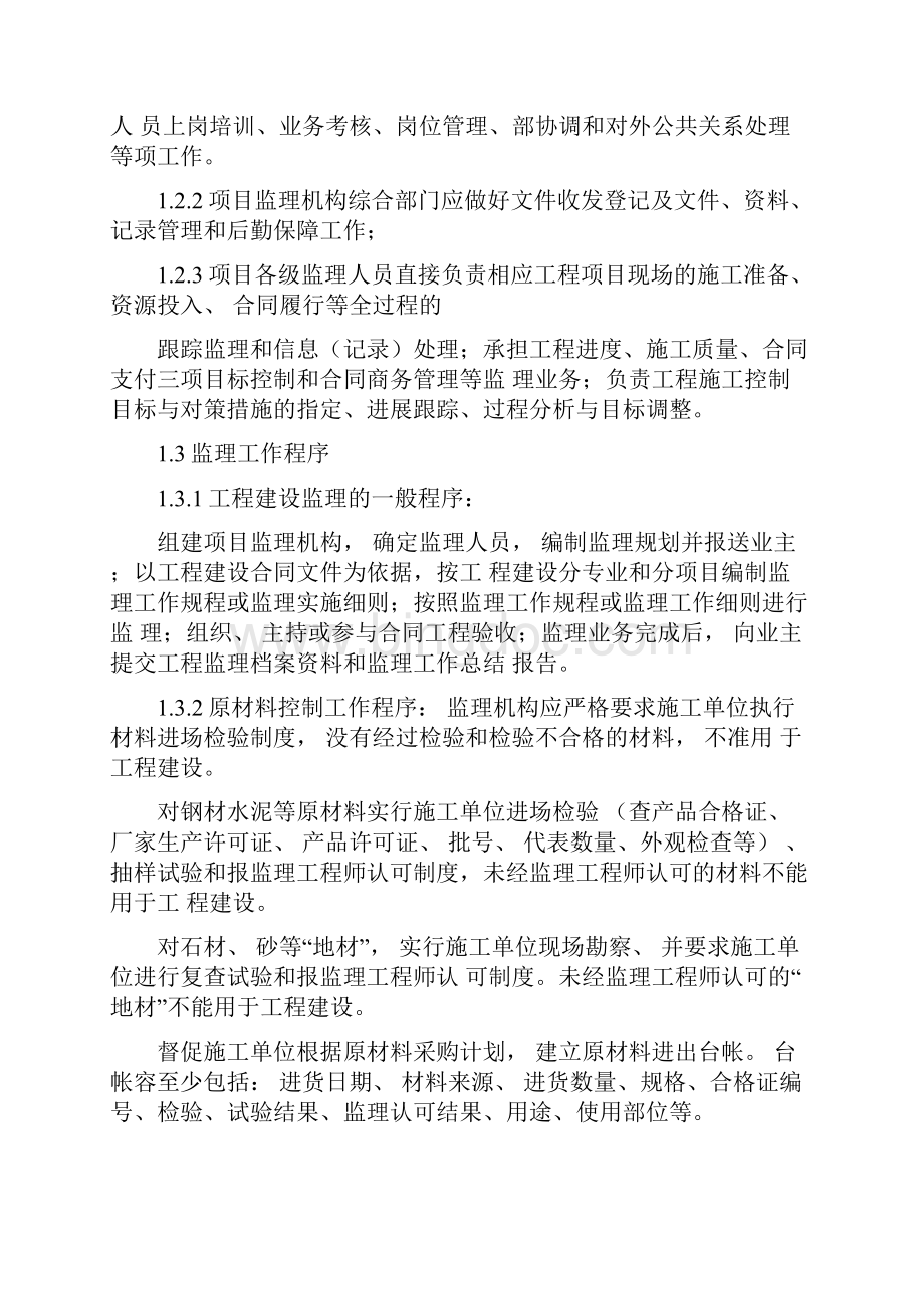 中小河流水文监测系统建设项目监理实施细则.docx_第3页