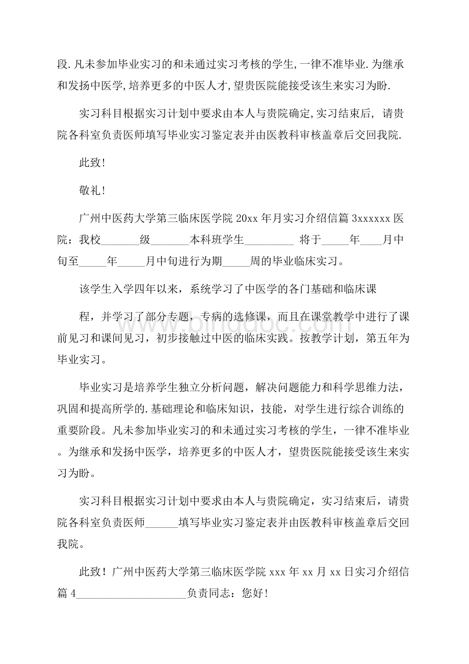 精品实习介绍信四篇Word格式文档下载.docx_第2页