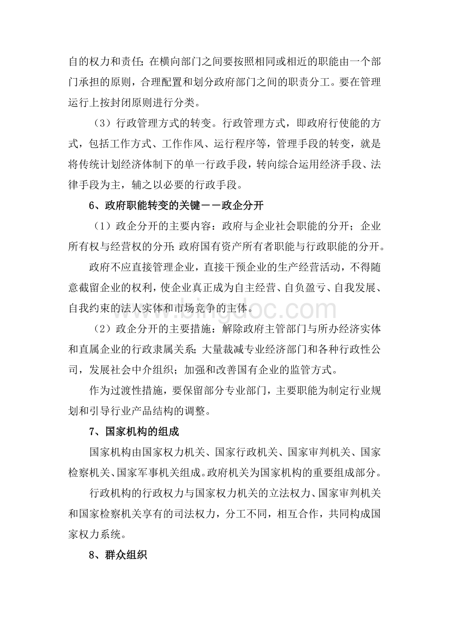 公共基础知识笔记行政管理Word文件下载.docx_第3页