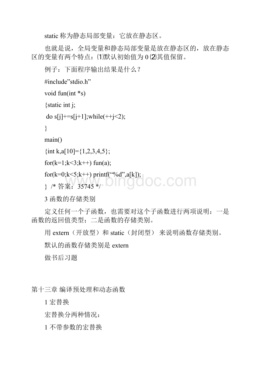 计算机二级C语言3Word文档下载推荐.docx_第3页