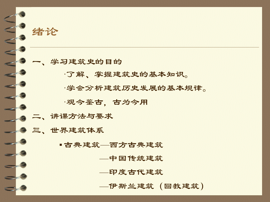 中国建筑史PPT文件格式下载.ppt_第2页