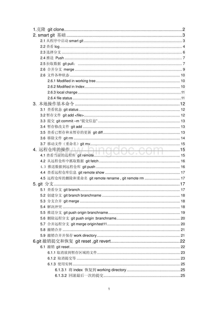 git命令和smartgit使用介绍.pdf