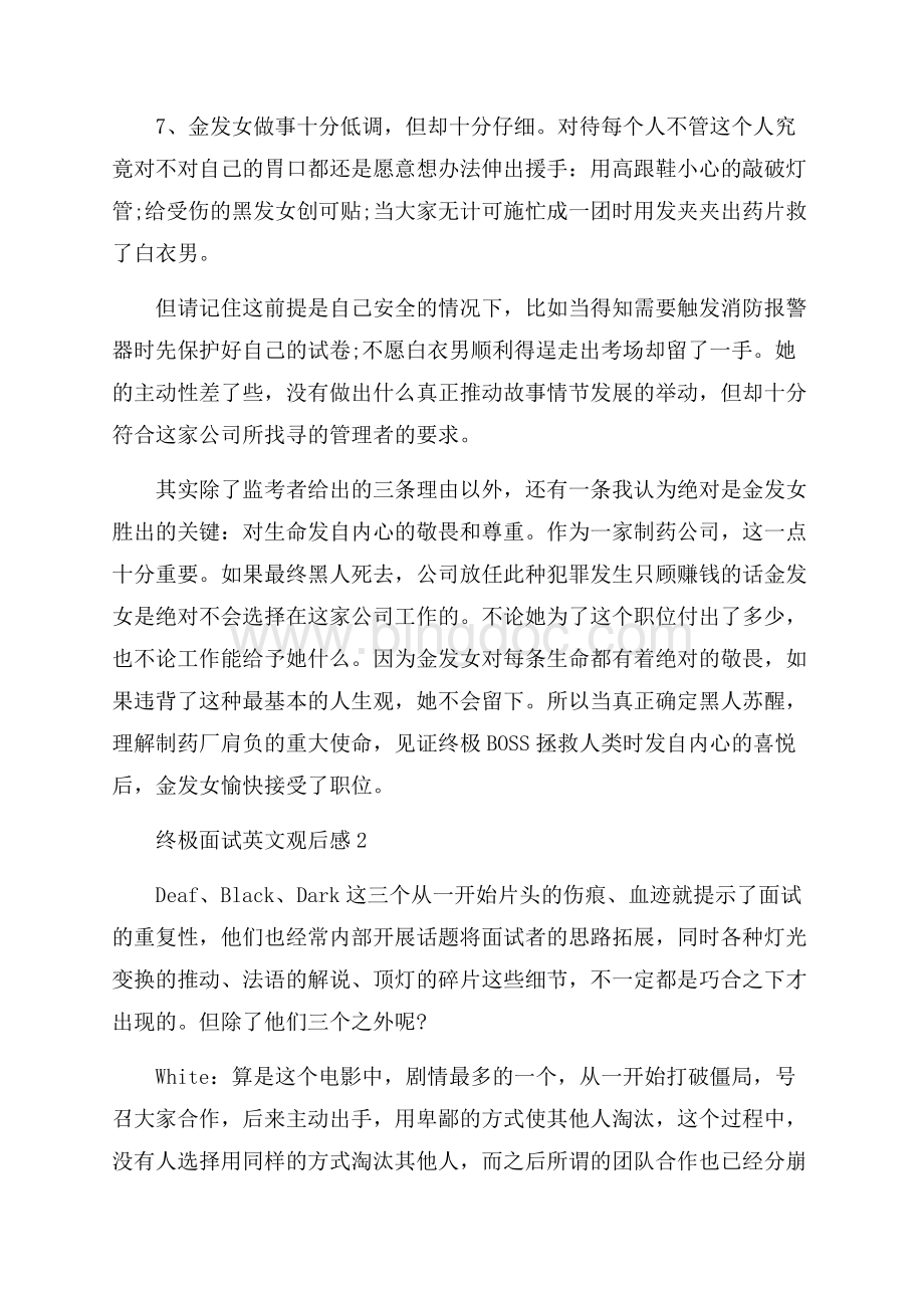 终极面试英文观后感Word格式.docx_第3页