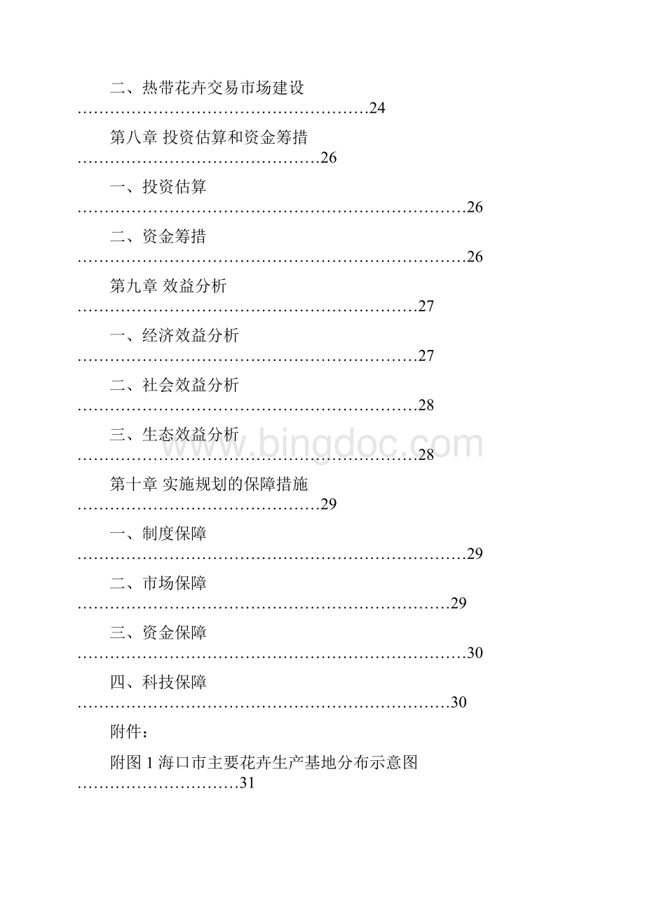 花卉产业规划Word文档格式.docx_第3页