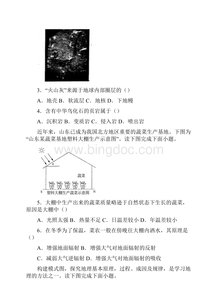 山东省临沂市最新高一下学期期末地理试题.docx_第2页