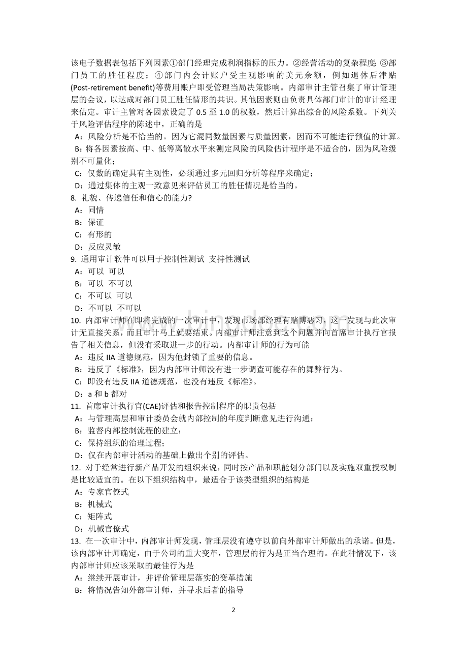 下半上海内审师《审计业务》：观察考试题Word文件下载.docx_第2页