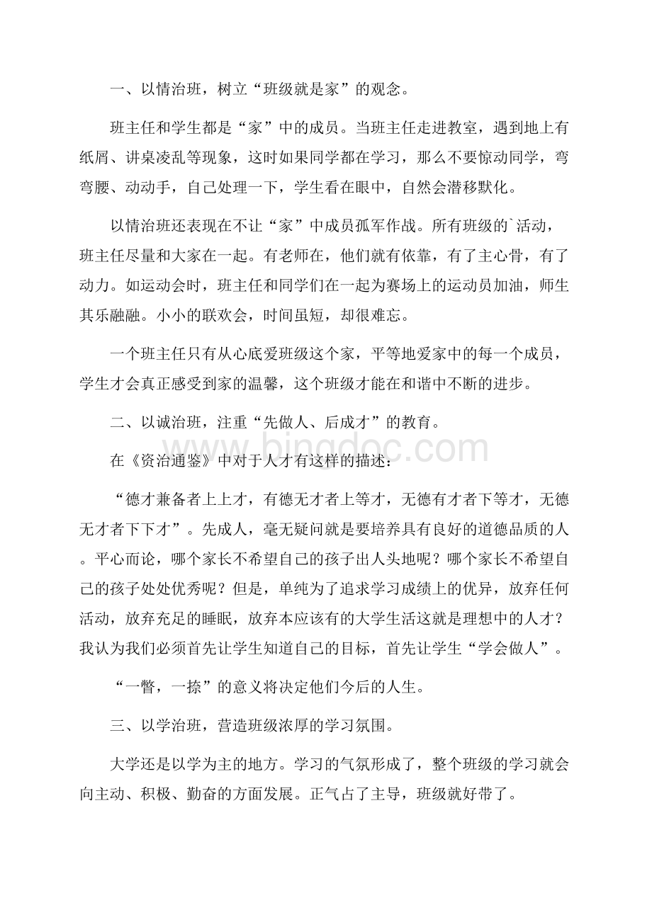 精选教师的工作总结3篇Word文件下载.docx_第3页