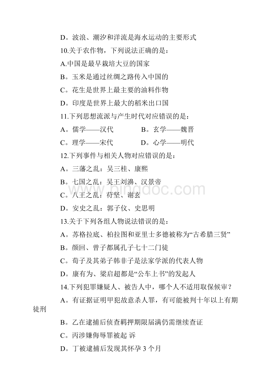 贵州省公务员考试行测真题Word格式.docx_第3页