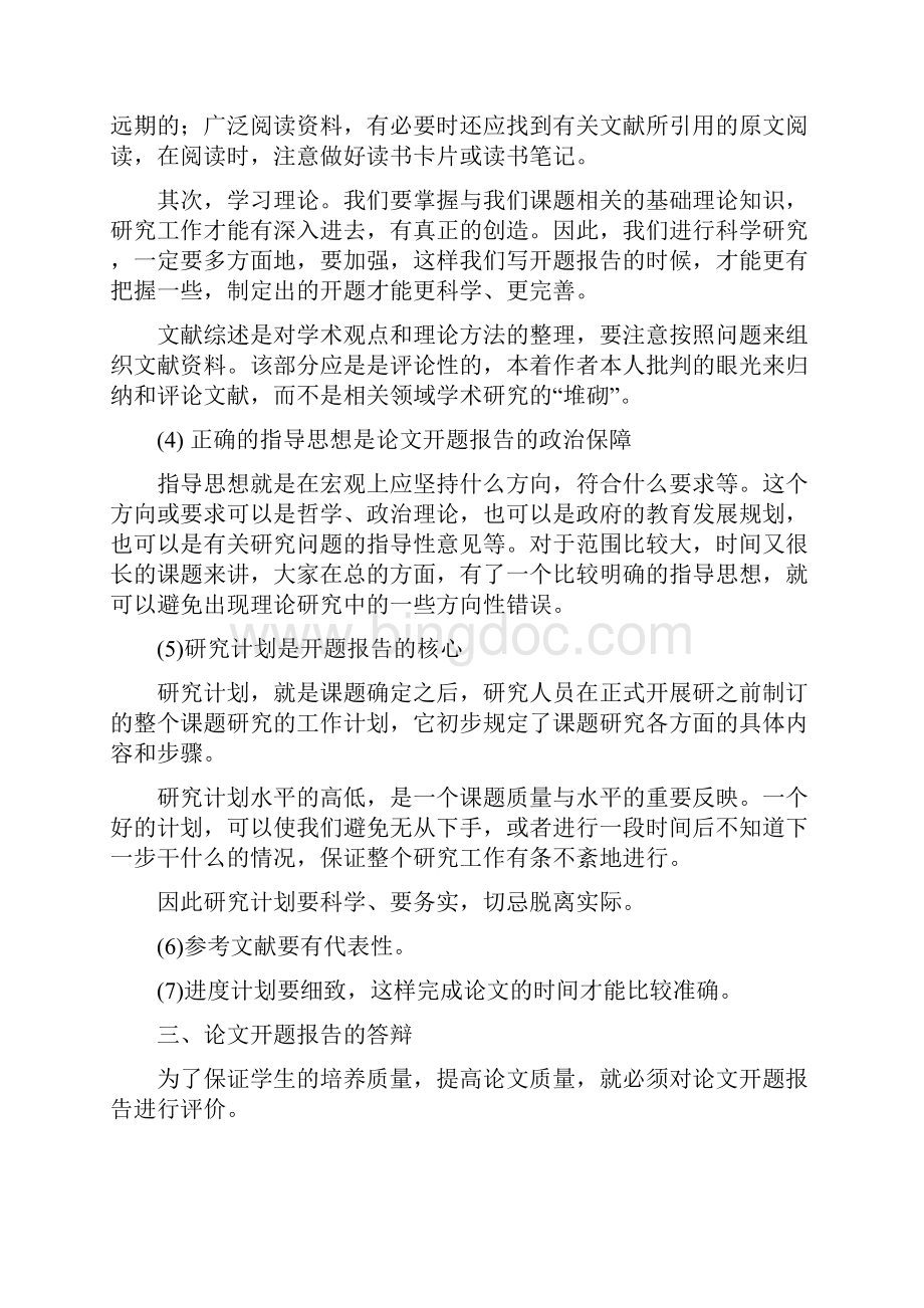 毕业论文开题报告包括提纲写法以及范例Word格式文档下载.docx_第3页