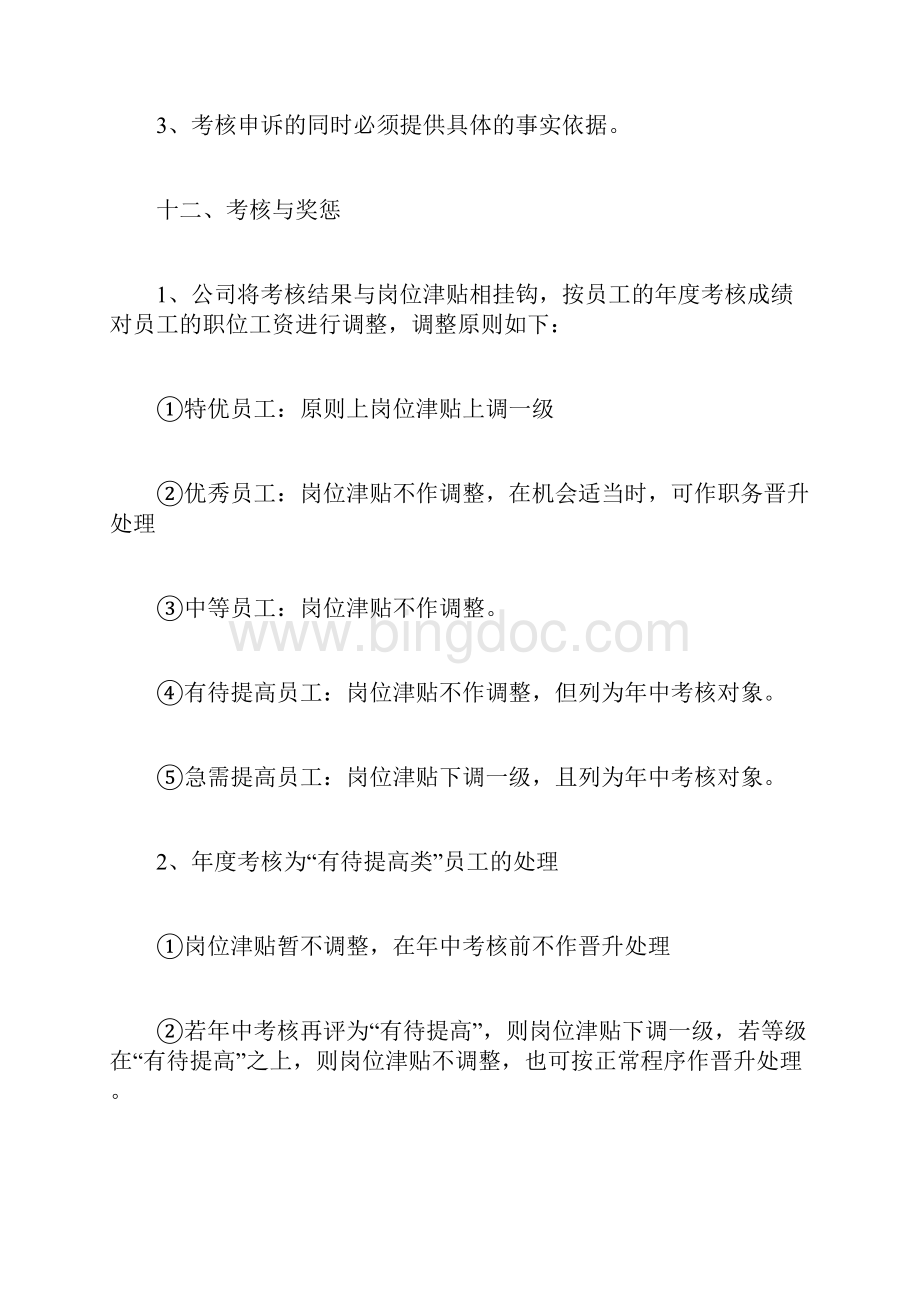 部门考核方案计划方案doc.docx_第3页