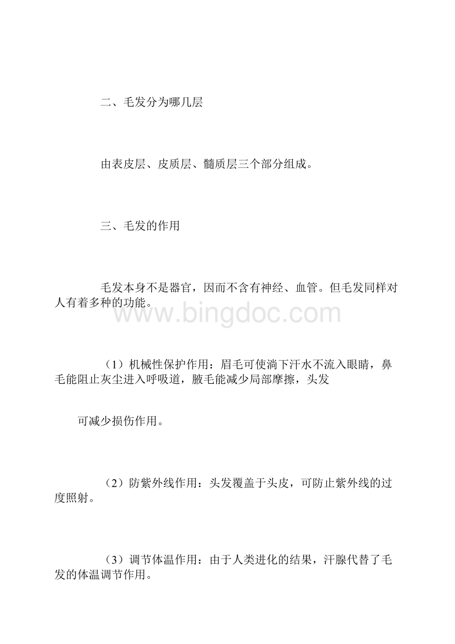 头发的基本知识Word格式文档下载.docx_第2页