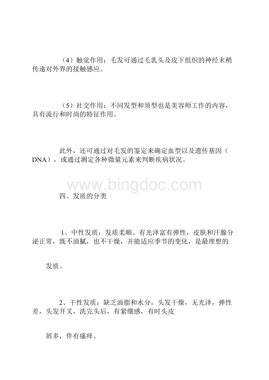 头发的基本知识Word格式文档下载.docx_第3页