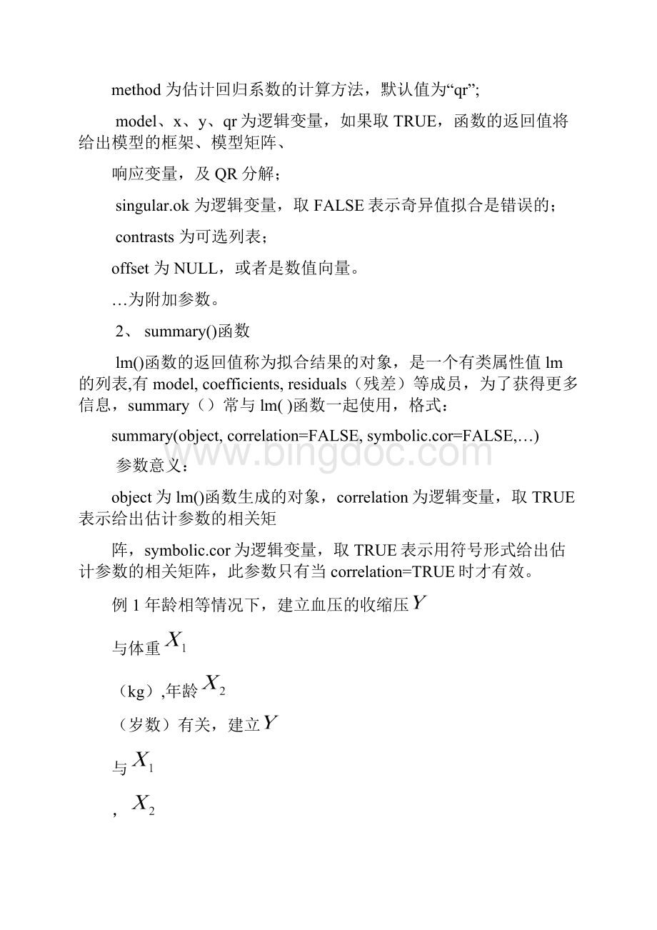 第四课回归分析Word文件下载.docx_第3页