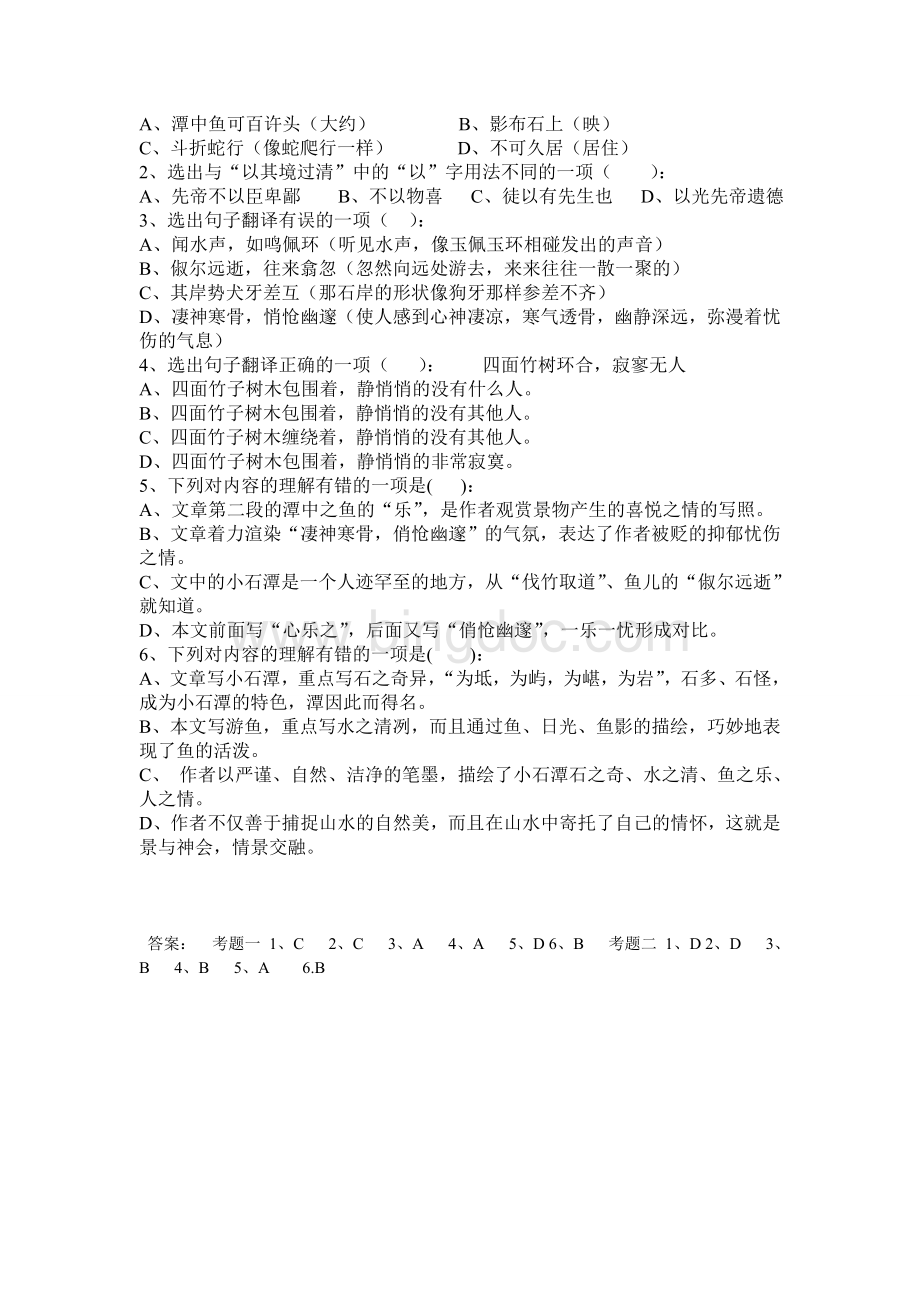 小石潭记选择题(含有答案).doc_第2页