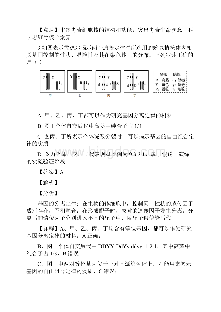 河北衡水中学届高考第五次调研考试 生物 含答案.docx_第3页