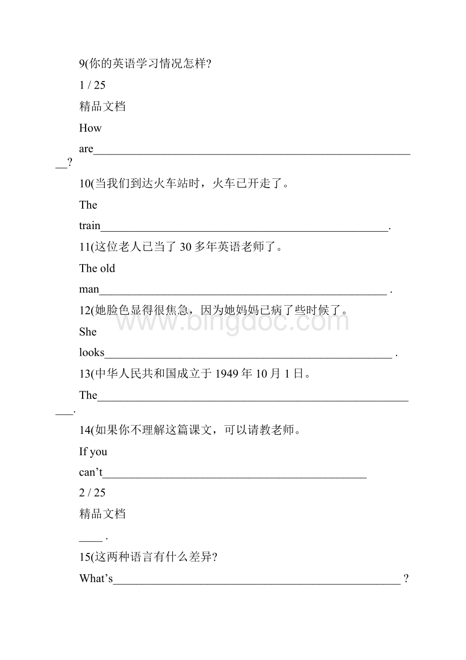 初中英语翻译练习题Word文档格式.docx_第2页