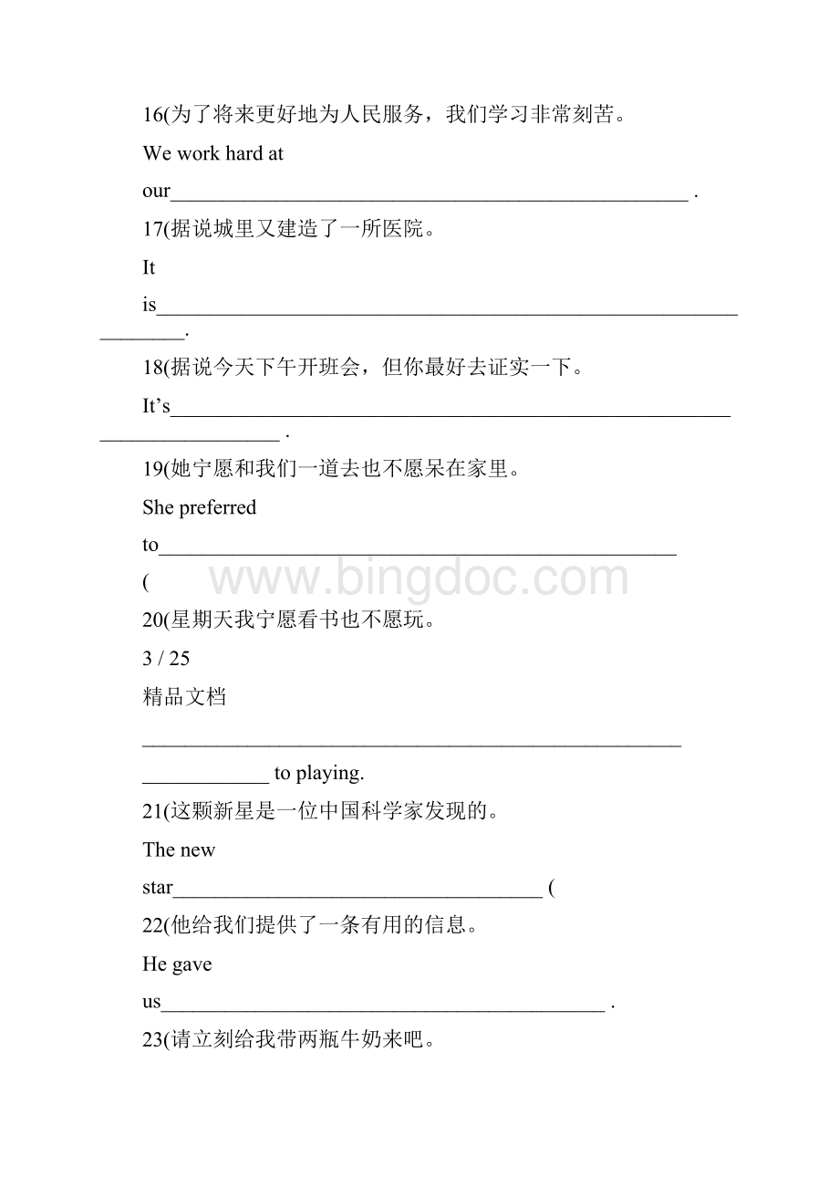 初中英语翻译练习题Word文档格式.docx_第3页