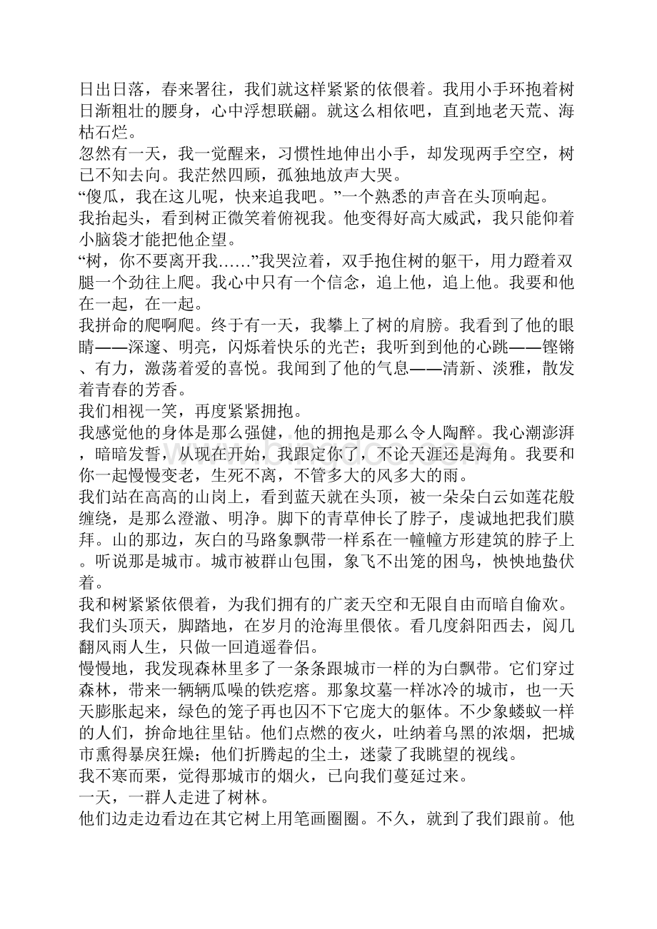 六年级想象作文我只是一只藤字Word文档格式.docx_第2页