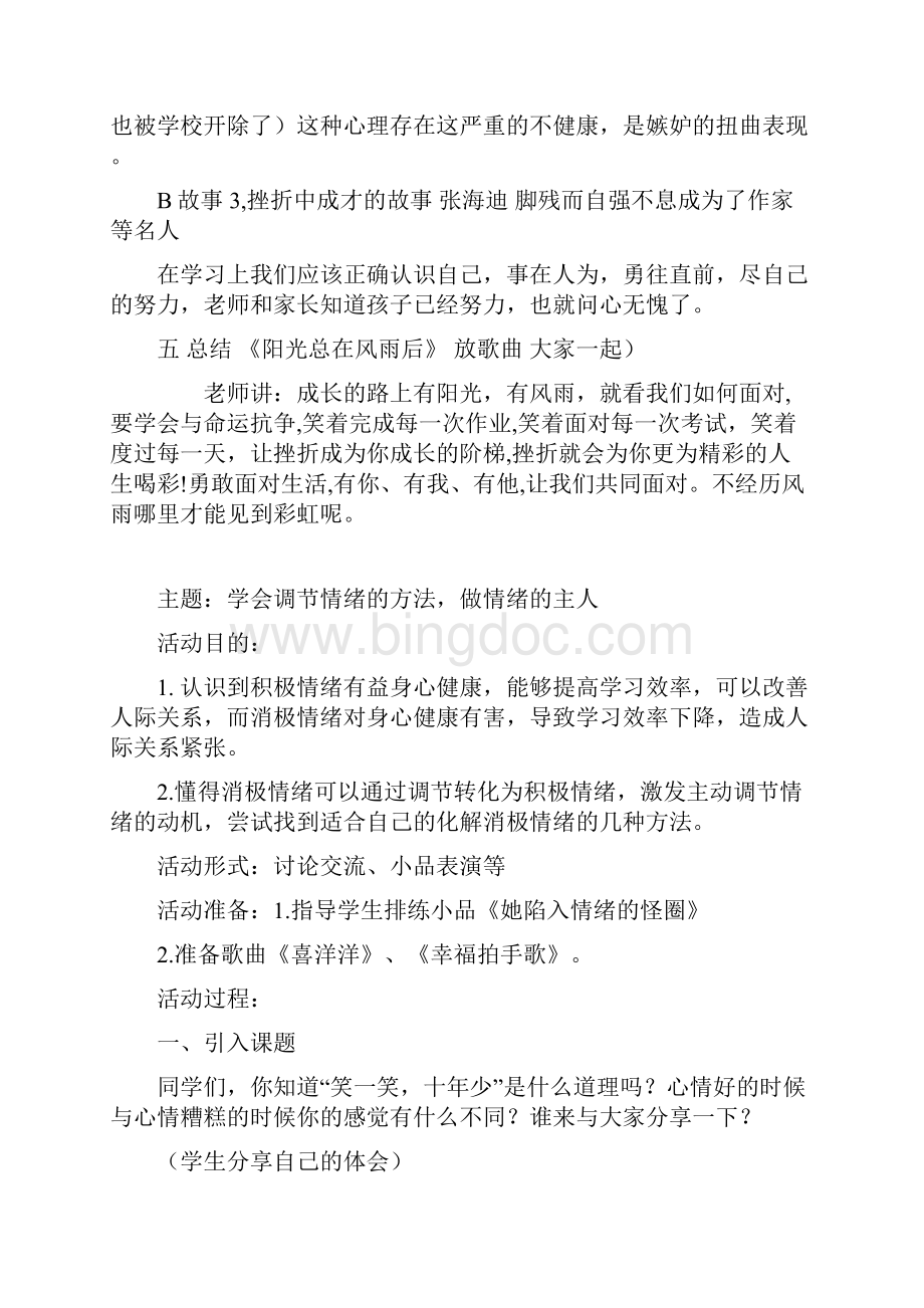 小学生心理健康教育主题班会111.docx_第3页