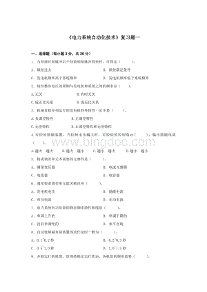 《电力系统自动化技术》复习题1Word格式.doc