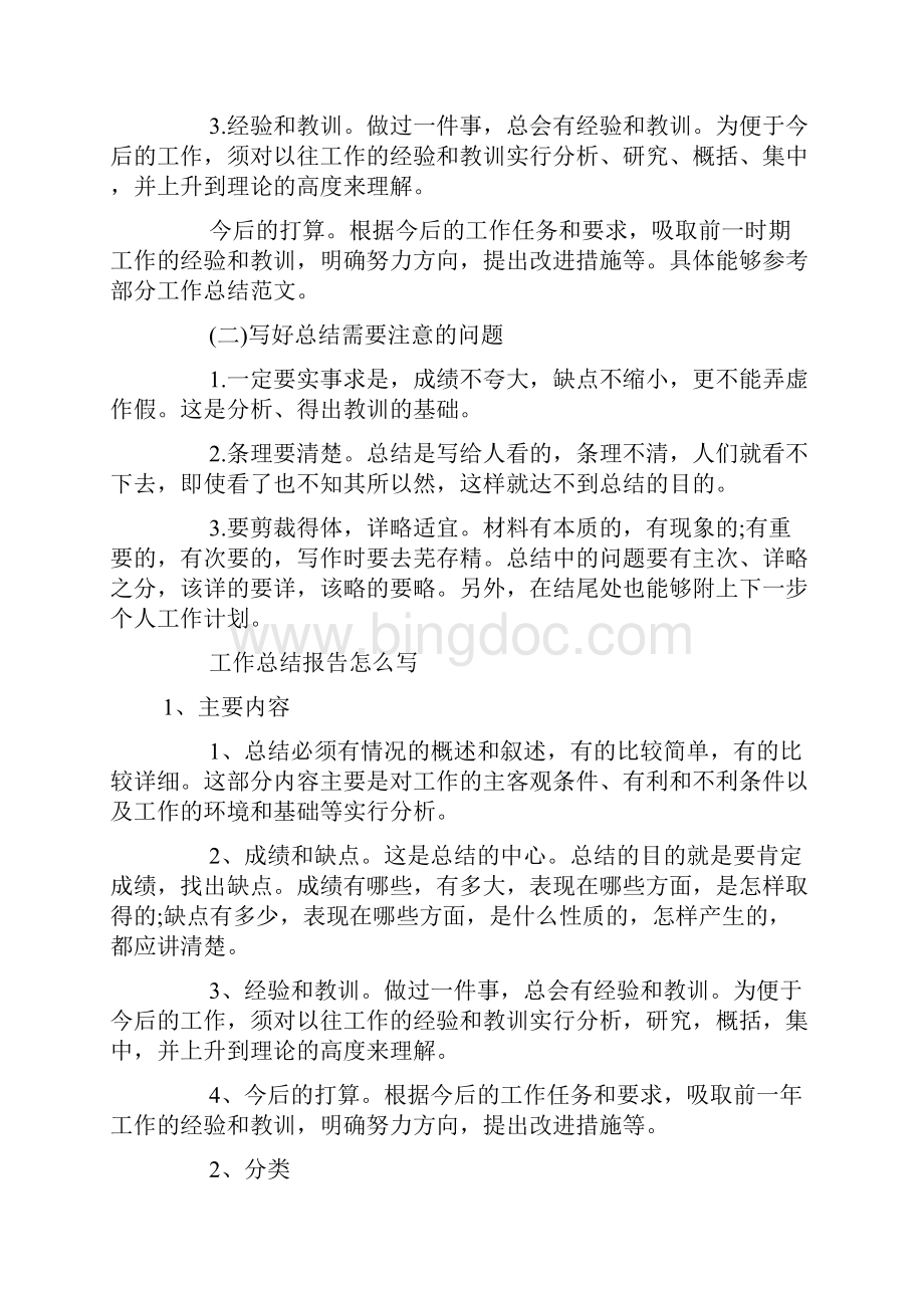 工作总结报告格式.docx_第3页