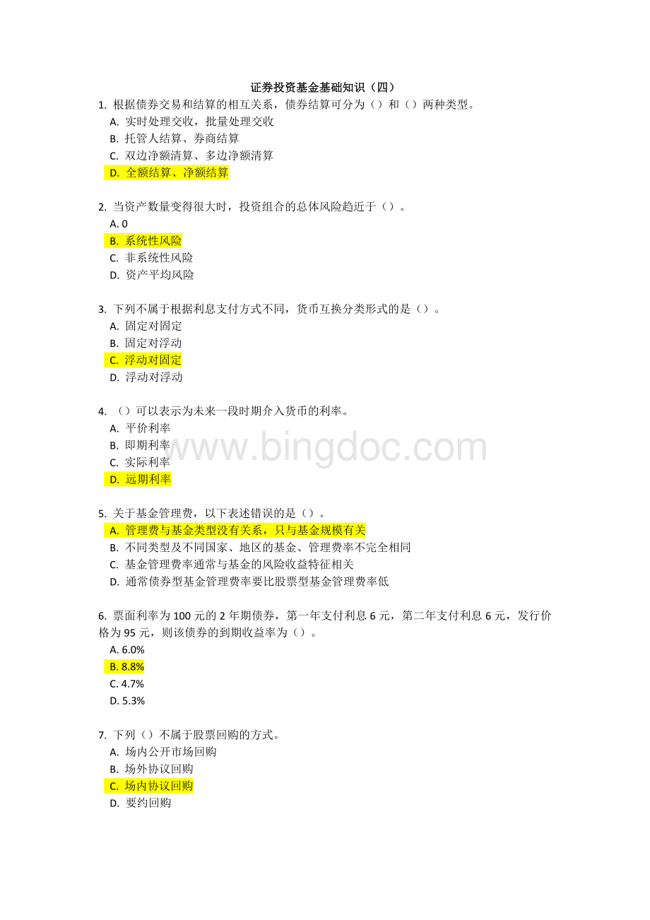 证券投资基金基础知识考前押题6Word下载.doc_第1页