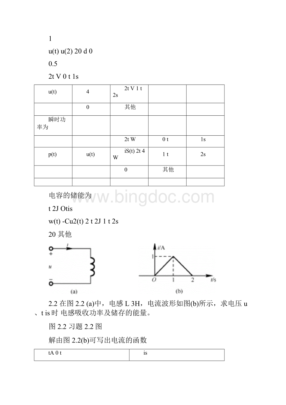 电路与模拟电子技术基础习题解答Word格式文档下载.docx_第2页