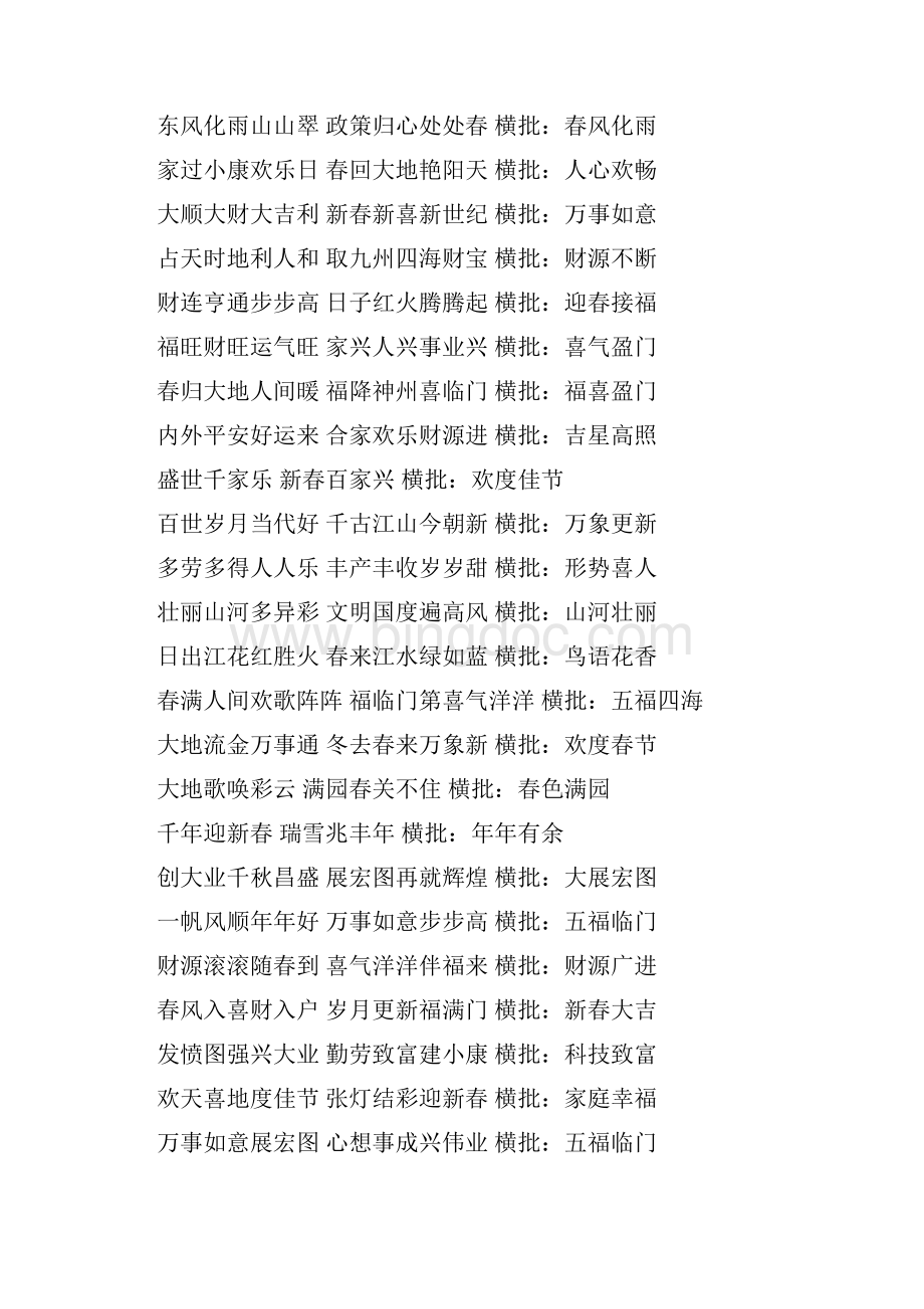 春节对联大全Word格式文档下载.docx_第2页