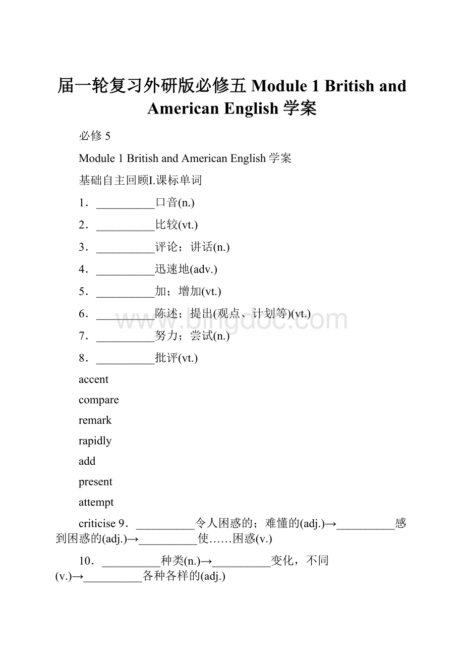 届一轮复习外研版必修五Module 1 British and American English学案Word格式文档下载.docx_第1页