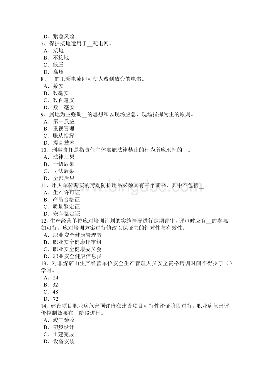江西省上半安全生产法内容：特种设备考试试卷.docx_第2页