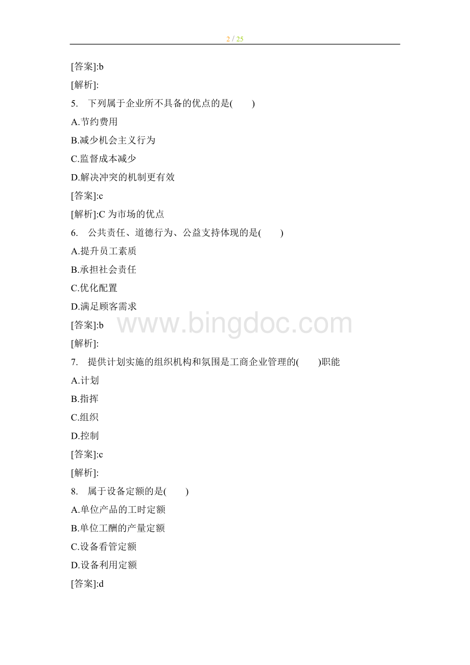 经济师初级工商管理考前模拟试卷04Word文档格式.doc_第2页